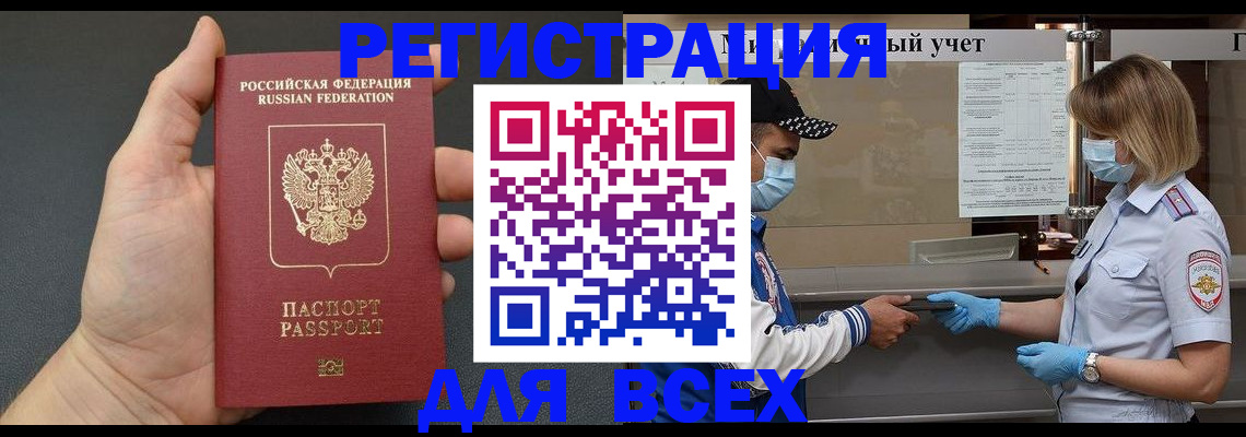 миграционный учет в Бийске