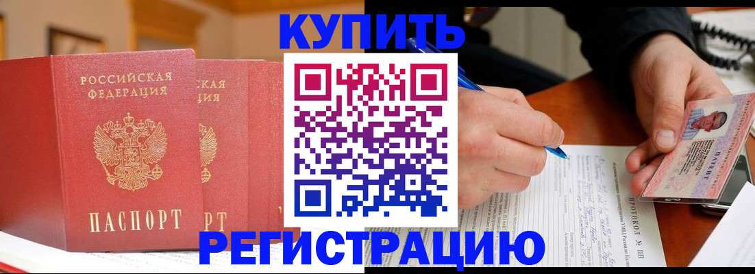 временная регистрация для школы в Бийске