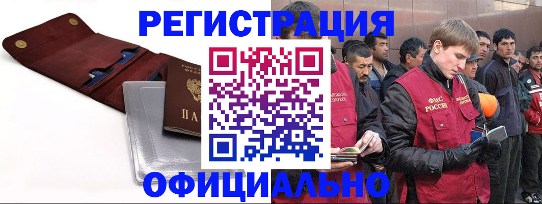 временная регистрация адрес в Бийске