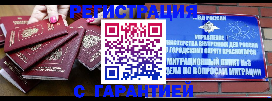 прописка для кредита в Бийске