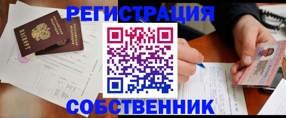 прописка штамп в Бийске