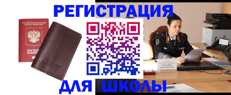 временная регистрация адрес в Бийске