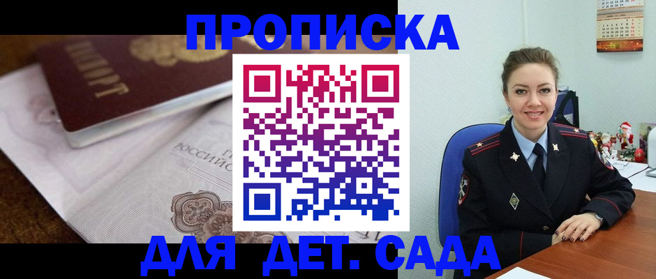 временная регистрация для всех в Бийске